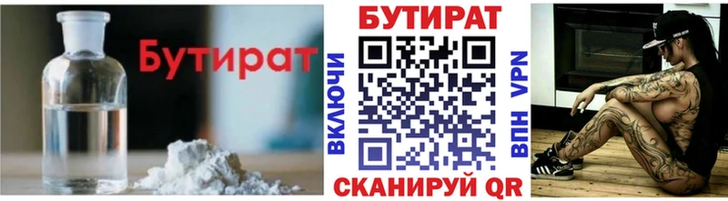 Бутират Butirat  Егорьевск 