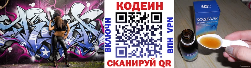Кодеин напиток Lean (лин)  Егорьевск 
